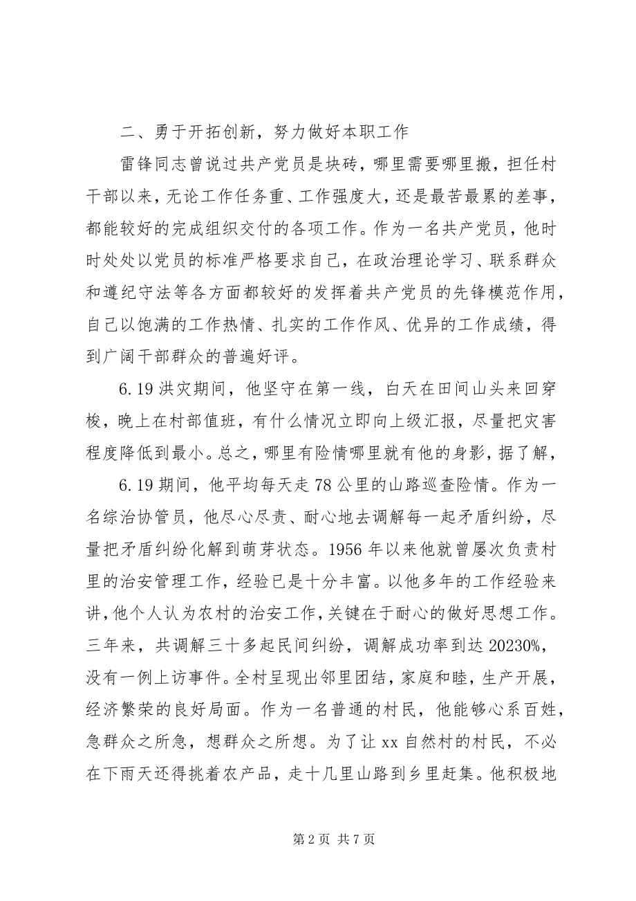 2023年优秀党员个人先进事迹材料两篇.docx_第2页