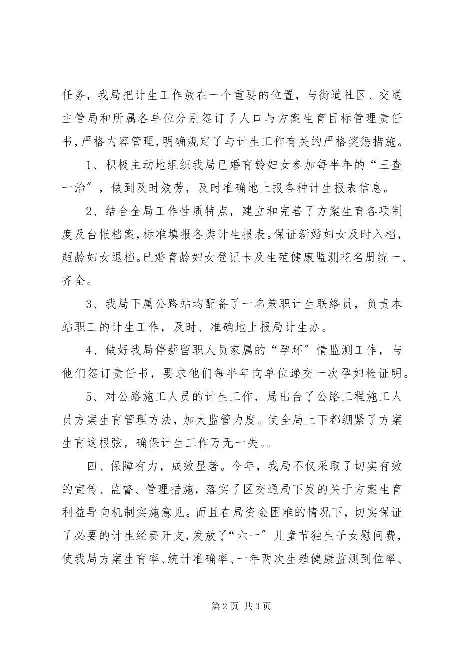 2023年公路局计划生育年终工作总结.docx_第2页