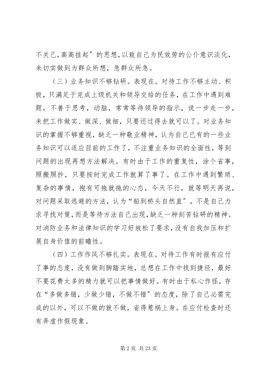 2023年作风纪律教育整顿剖析材料的思想学习.docx_第2页