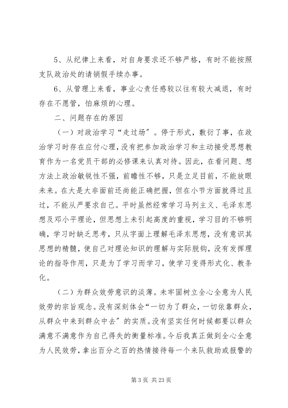 2023年作风纪律教育整顿剖析材料的思想学习.docx_第3页