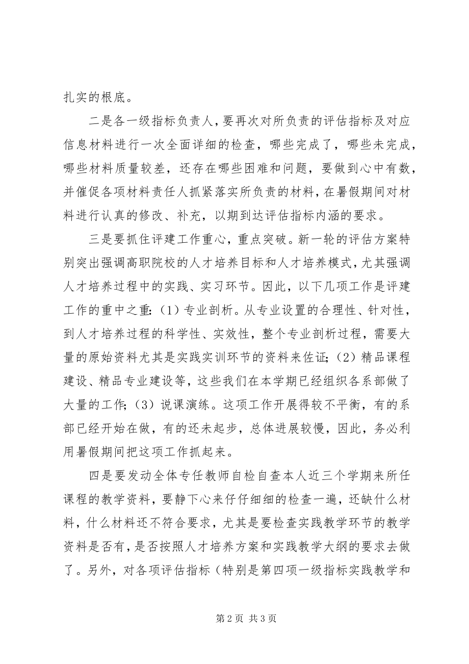 2023年院长在全院教职员工评建大会上的致辞.docx_第2页