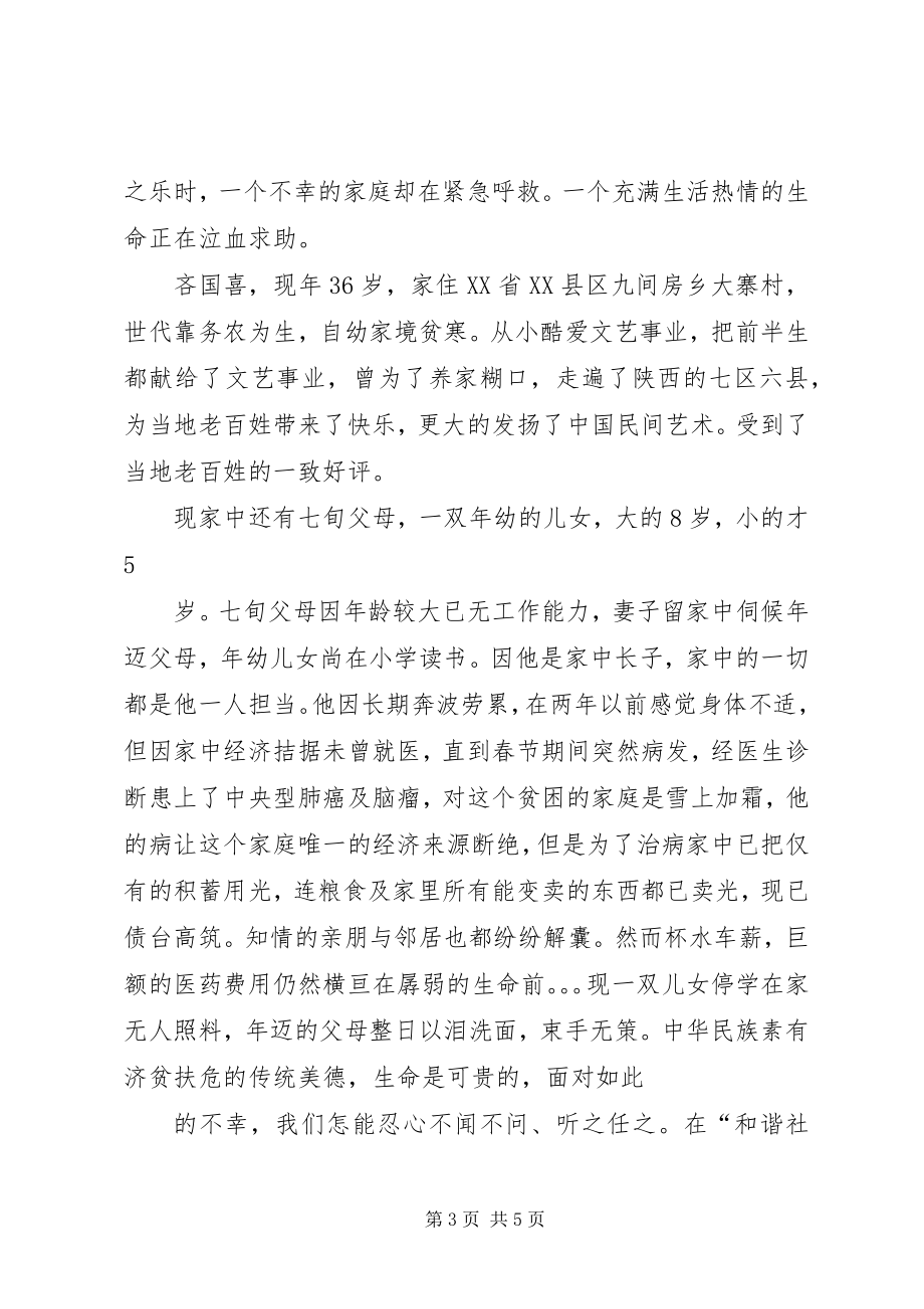 2023年爱心捐款的倡议书的范本新编.docx_第3页