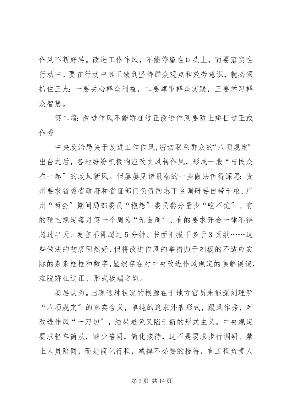 2023年改进工作作风不是空话套话.docx_第2页