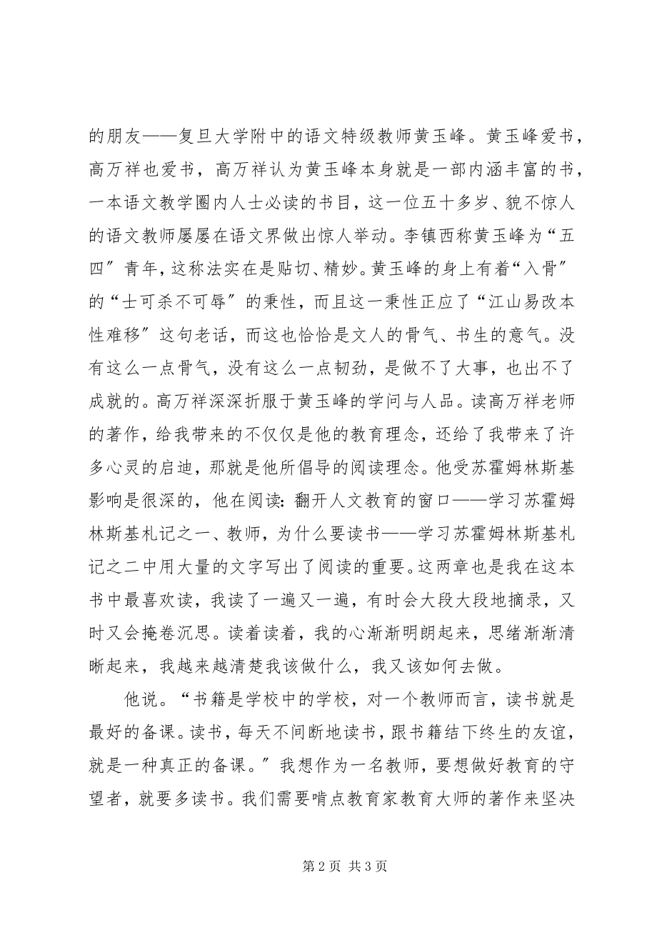 2023年《我的教育苦旅》读后感二.docx_第2页