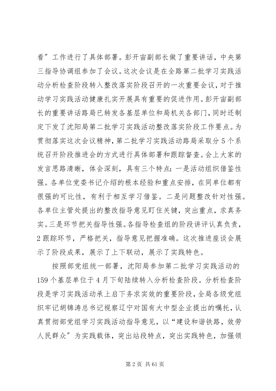 2023年沈阳铁路局学习实践.docx_第2页