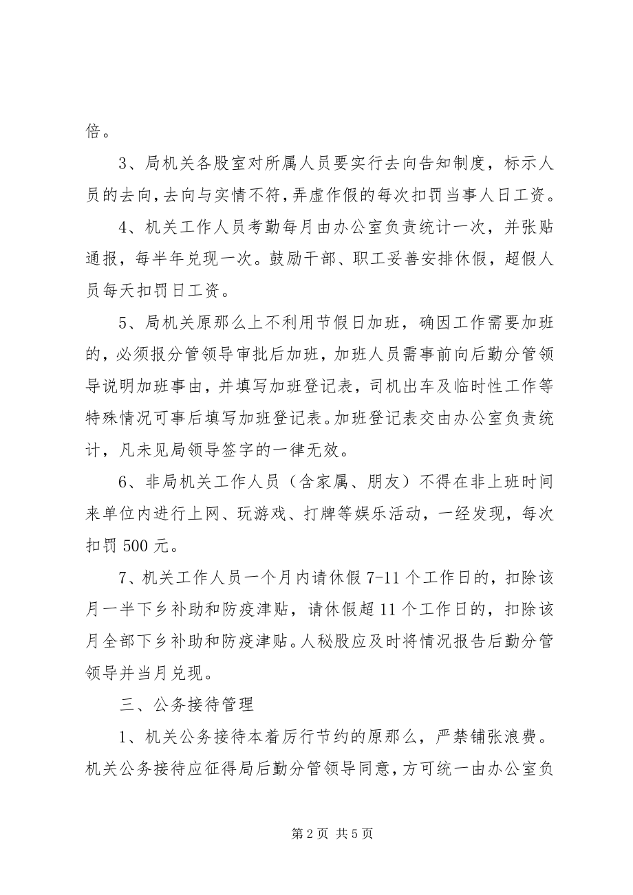 2023年卫生局机关管理制度.docx_第2页