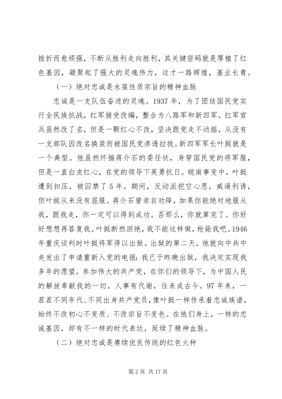 2023年党课讲稿用红色密码开启时代之门.docx_第2页