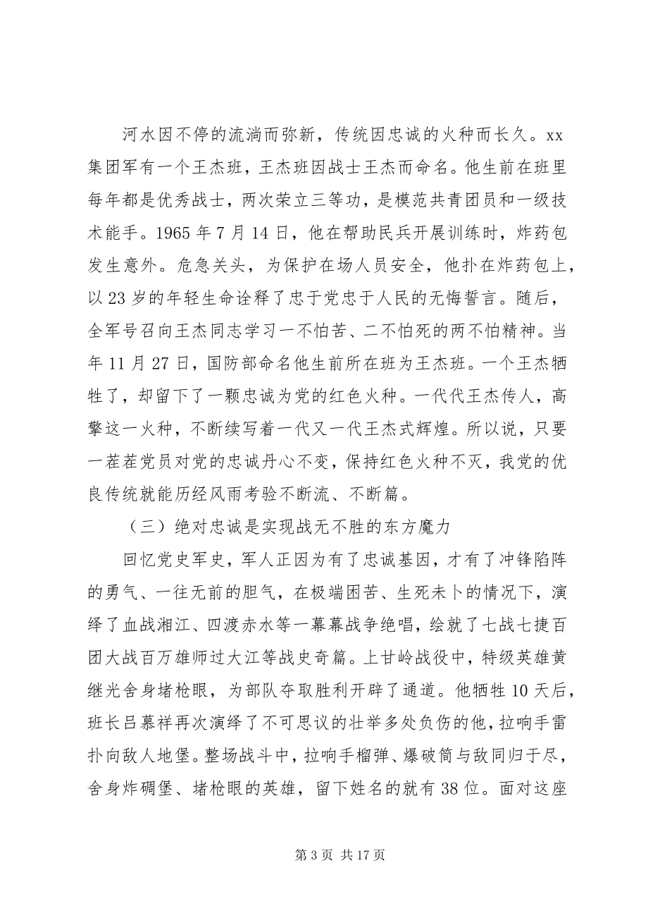 2023年党课讲稿用红色密码开启时代之门.docx_第3页