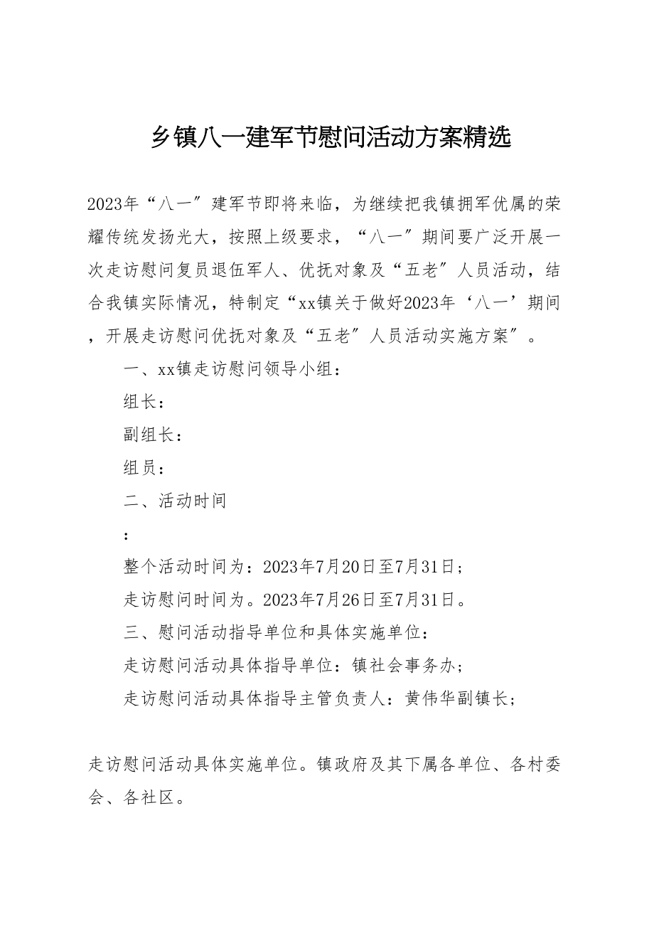 2023年乡镇八一建军节慰问活动方案精选 .doc_第1页