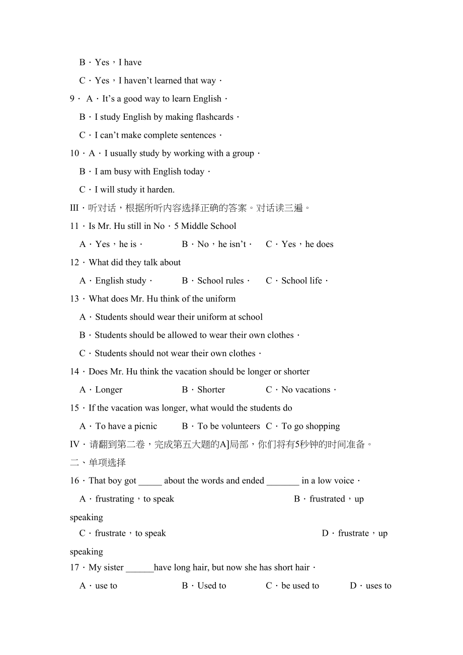 2023年度临沂费县第一学期九年级学业水平检测初中英语.docx_第2页