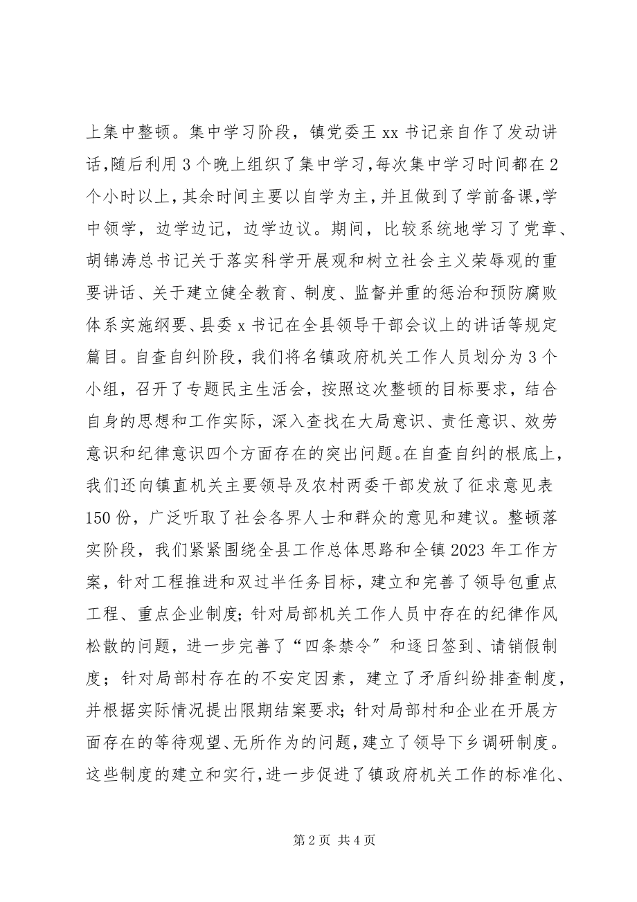 2023年镇思想作风纪律整顿工作总结思想作风纪律整顿自查新编.docx_第2页