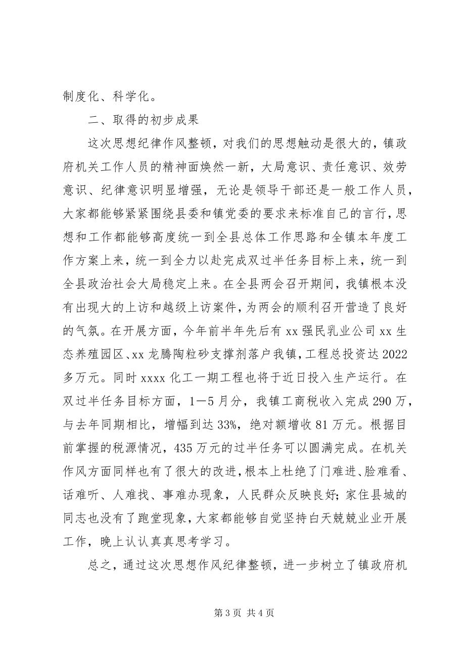 2023年镇思想作风纪律整顿工作总结思想作风纪律整顿自查新编.docx_第3页