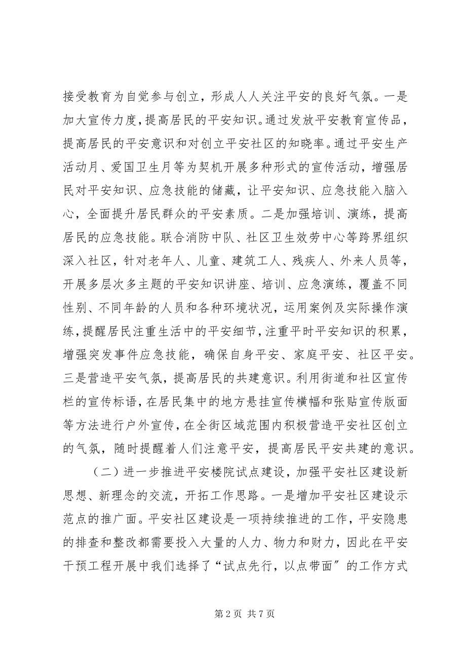 2023年乡镇创建安全社区工作计划.docx_第2页