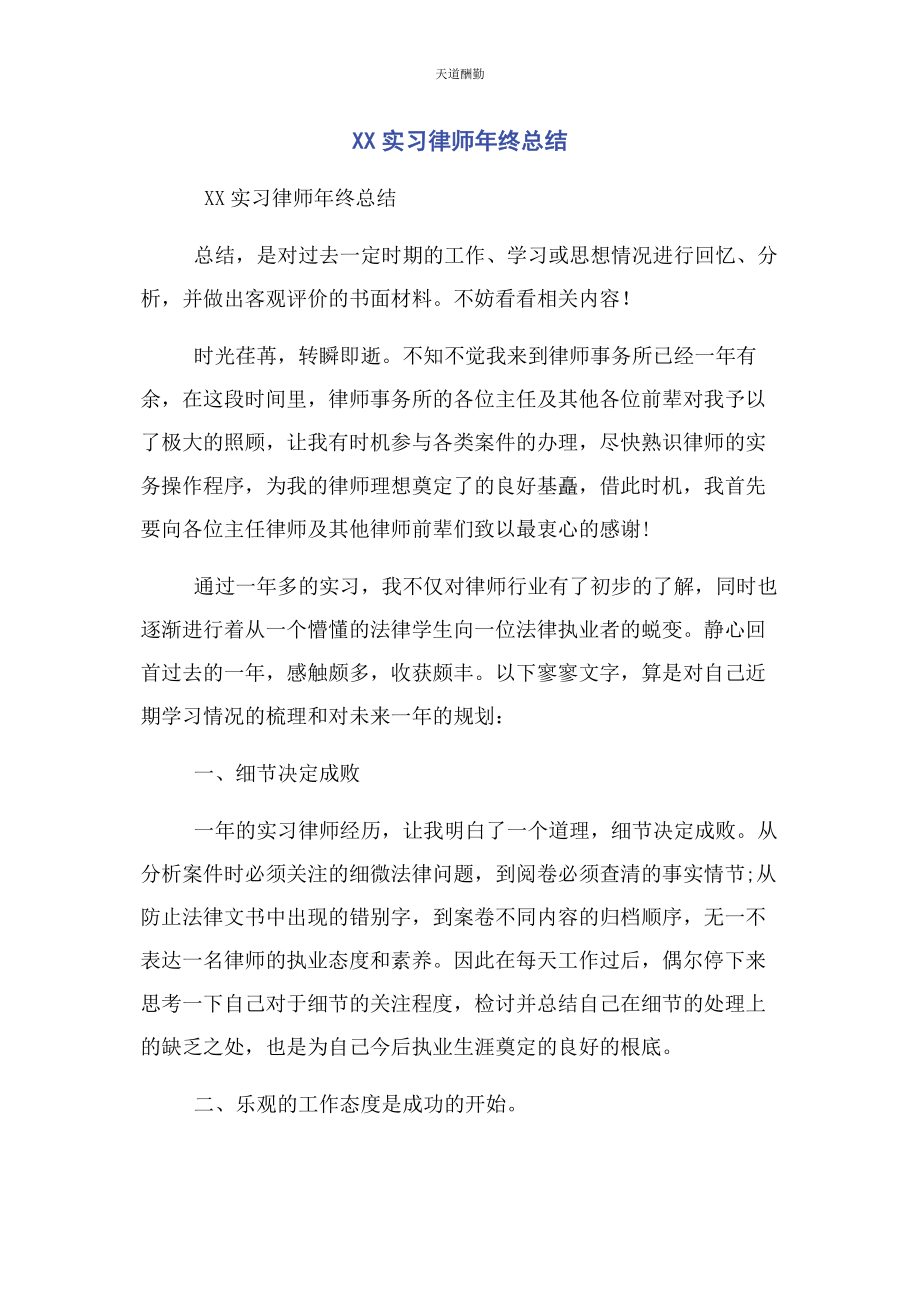 2023年xx实习律师终总结.docx_第1页