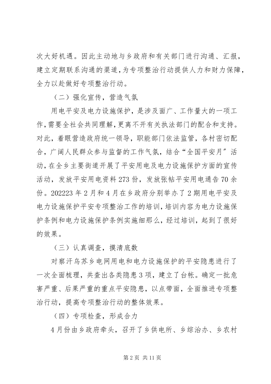 2023年察汗乌苏乡塔什布拉克村保护电力设施调研材料新编.docx_第2页