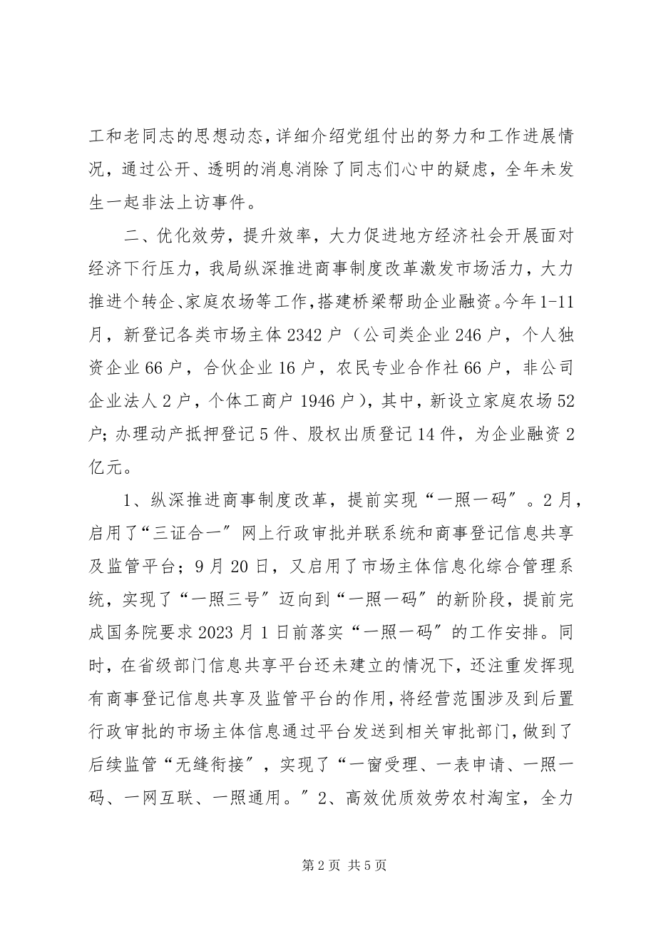 2023年乡镇工商局年度工作总结与工作计划.docx_第2页