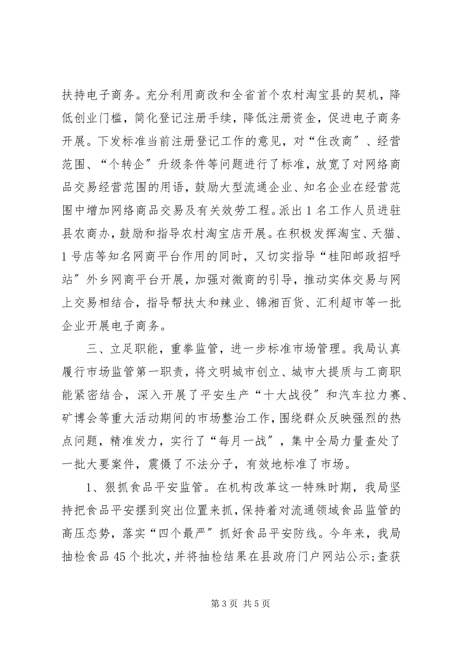 2023年乡镇工商局年度工作总结与工作计划.docx_第3页