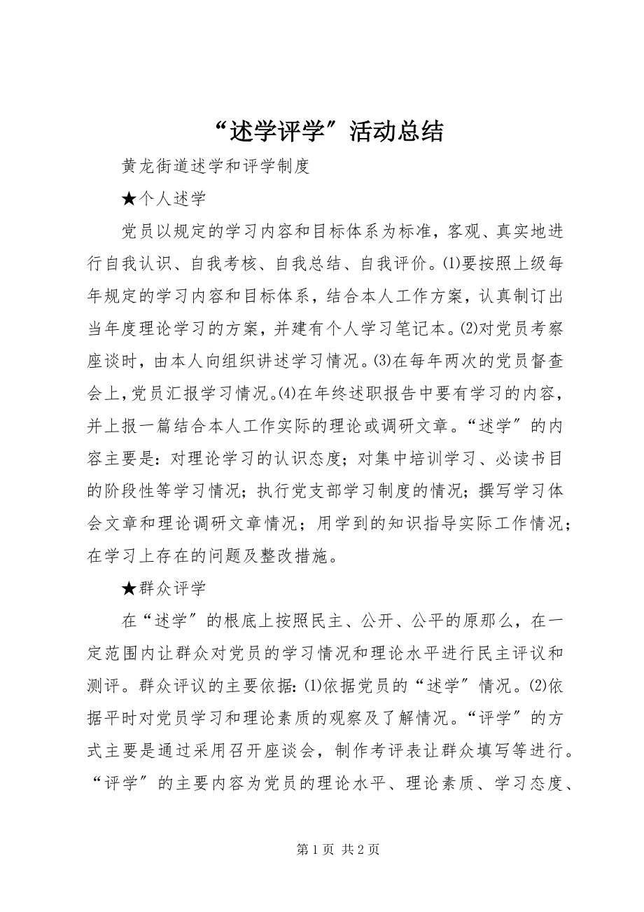 2023年“述学评学”活动总结.docx_第1页