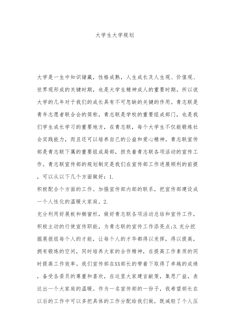 2023年大学生大学规划.docx_第1页