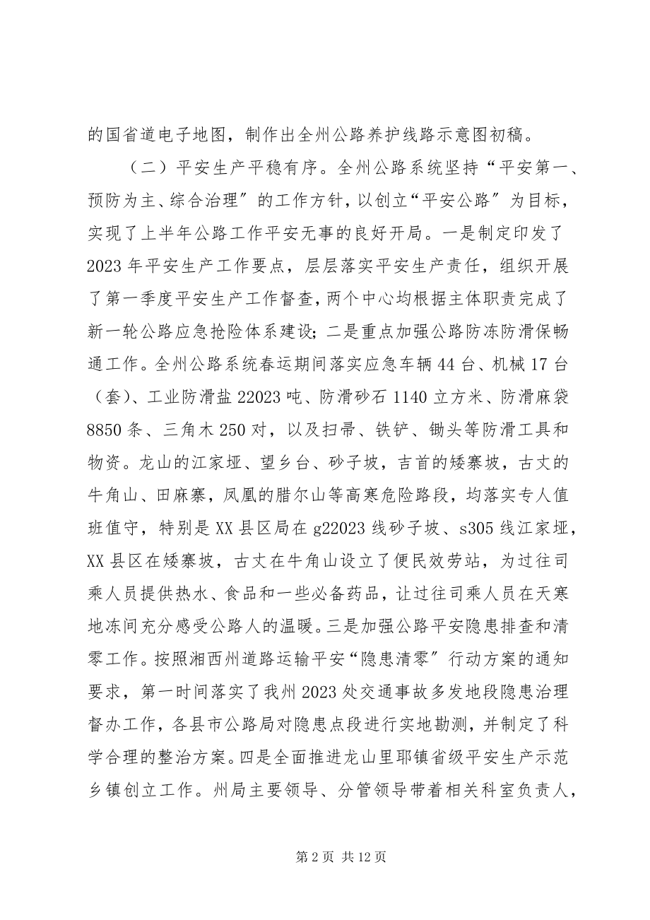 2023年全州公路工作推进会致辞.docx_第2页