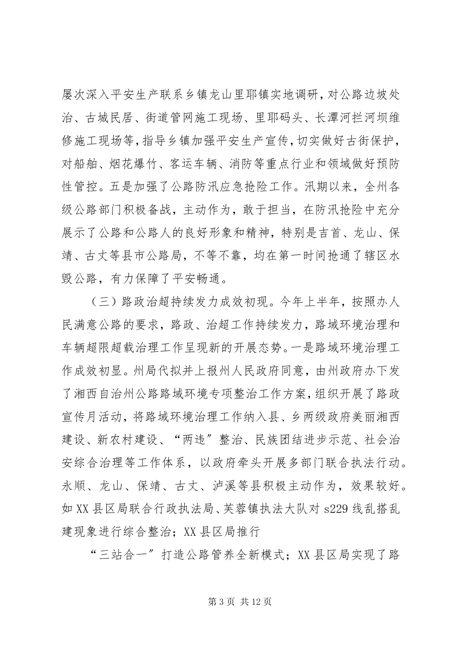 2023年全州公路工作推进会致辞.docx_第3页