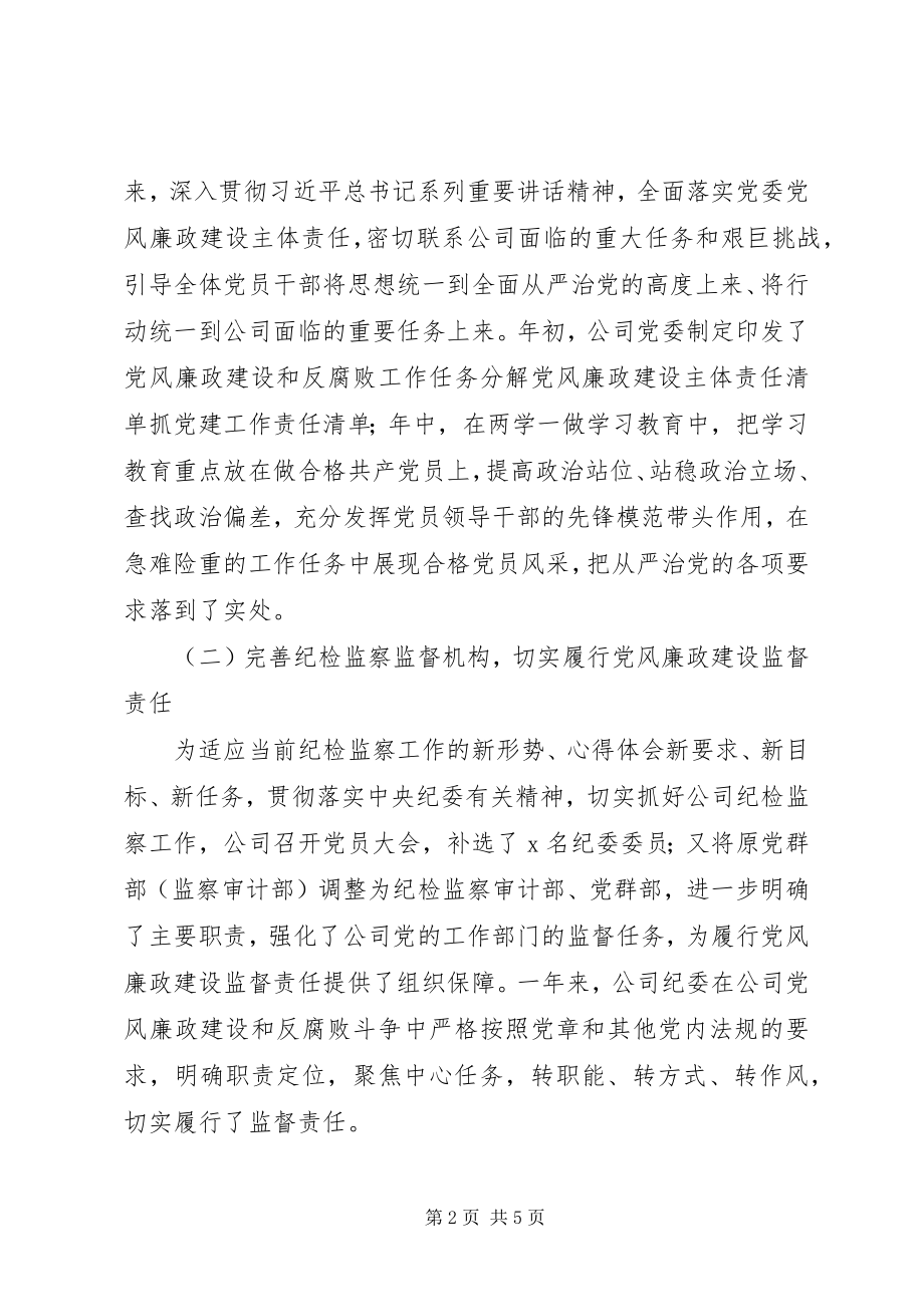 2023年公司某年党风廉政工作会讲稿.docx_第2页