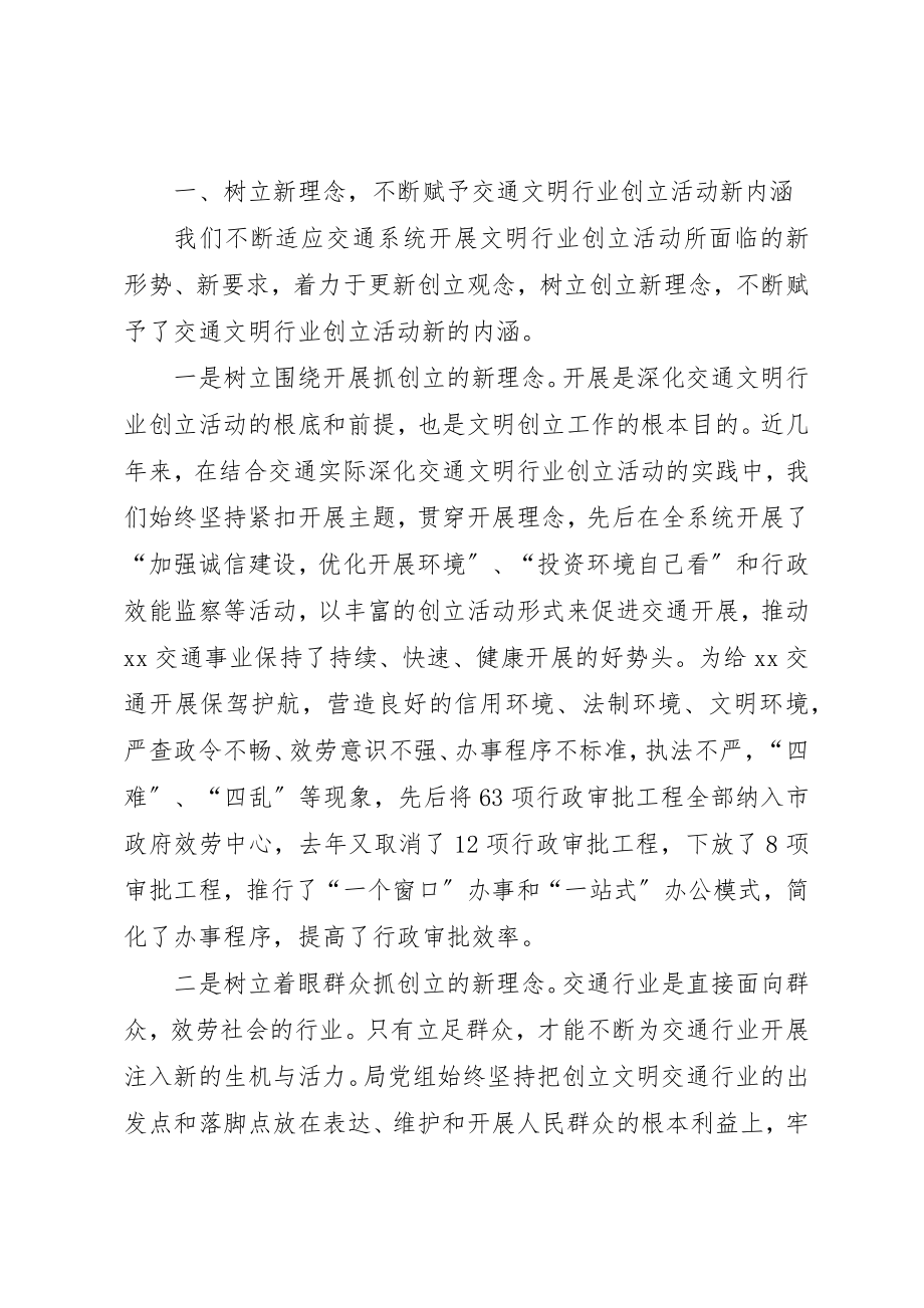 2023年创建文明和谐公交企业典型讲话材料.docx_第2页