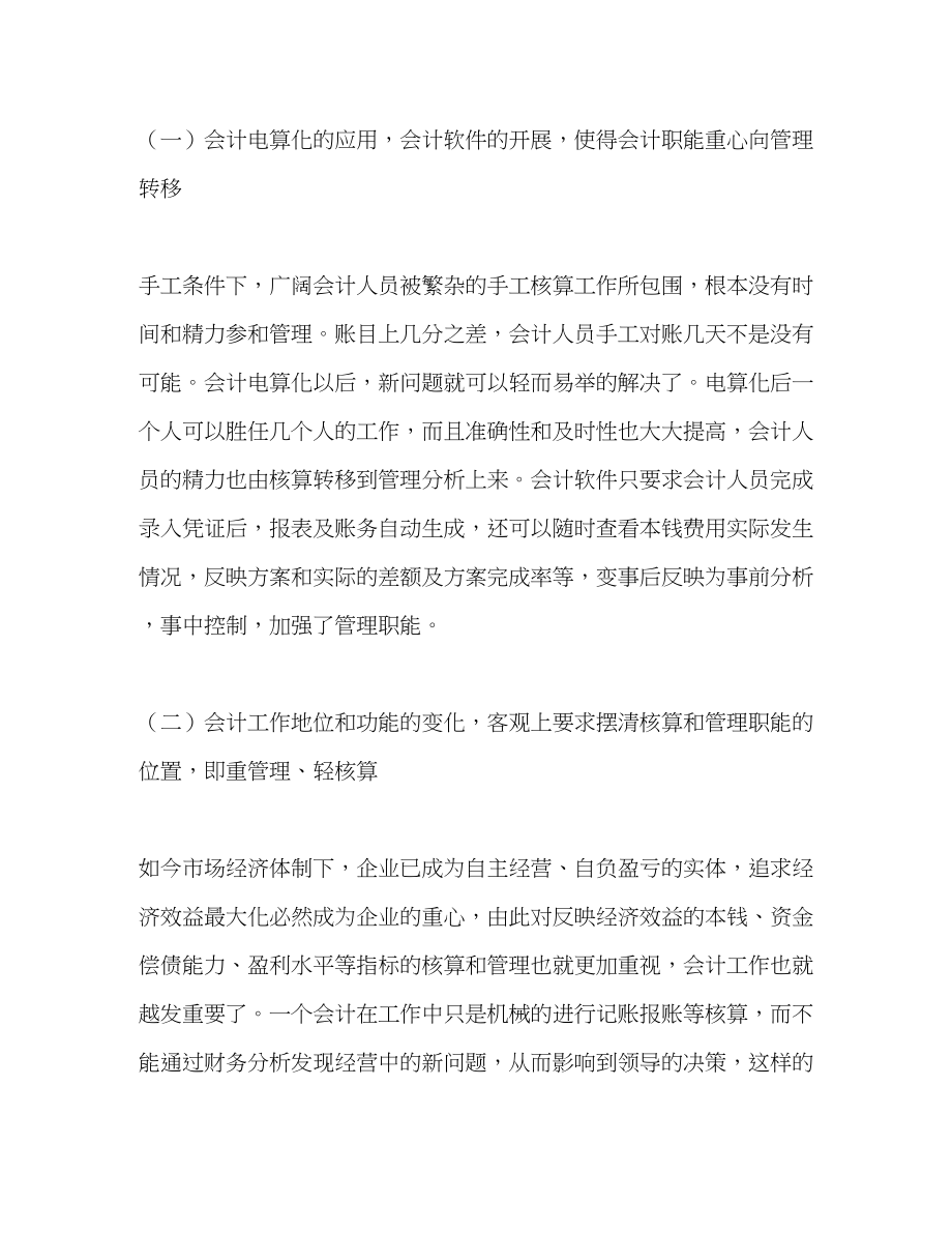 2023年关于会计职能的重点核心讨论.docx_第2页