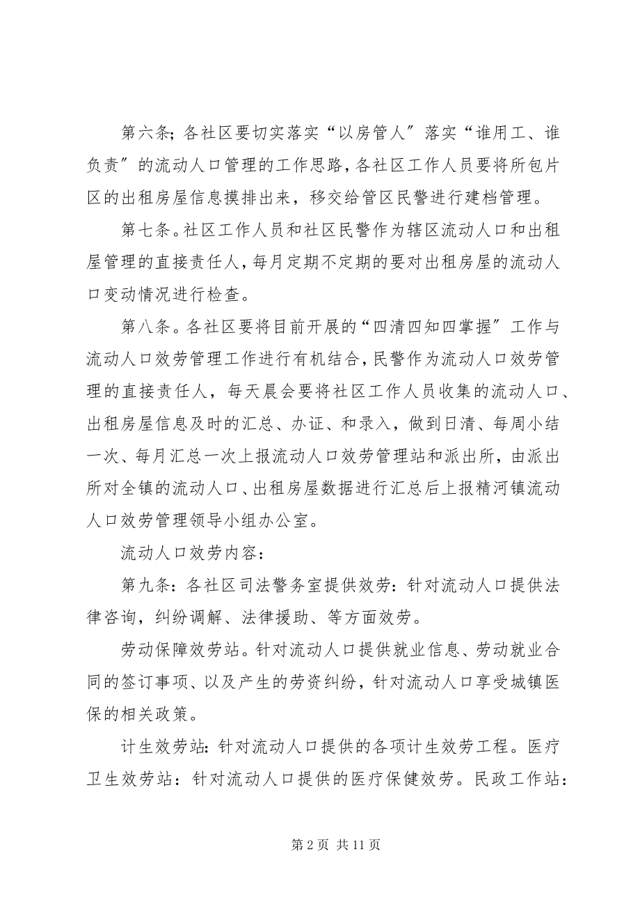 2023年精河镇流动人口登记服务制度.docx_第2页