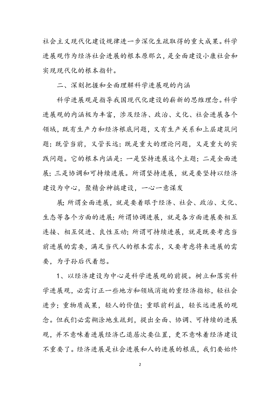 2023年邮政学习实践科学发展观心得体会.docx_第2页