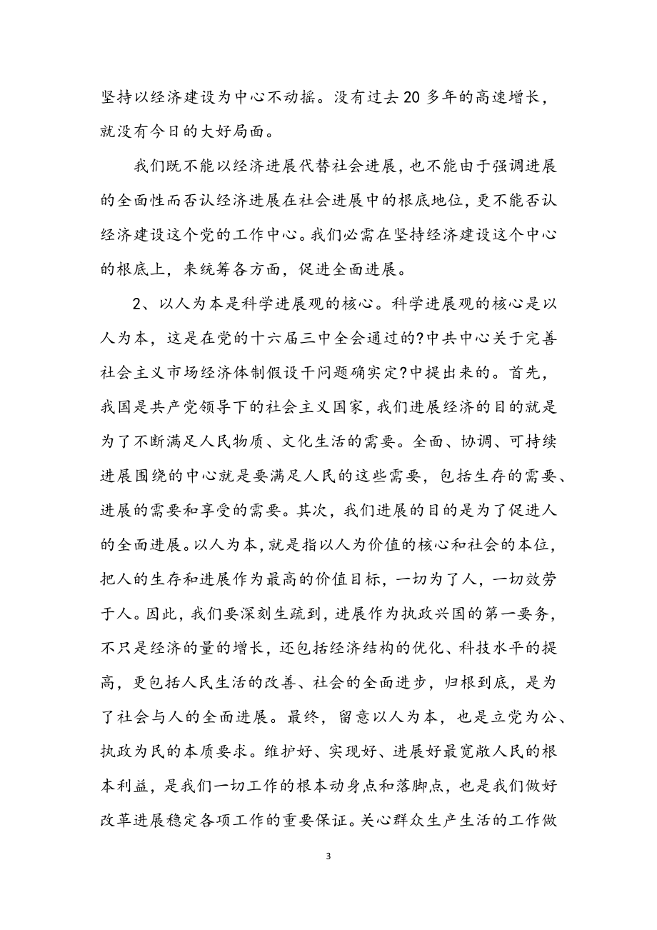 2023年邮政学习实践科学发展观心得体会.docx_第3页