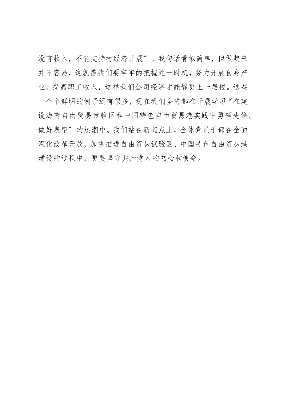 2023年当先锋做表率心得体会新编.docx_第2页