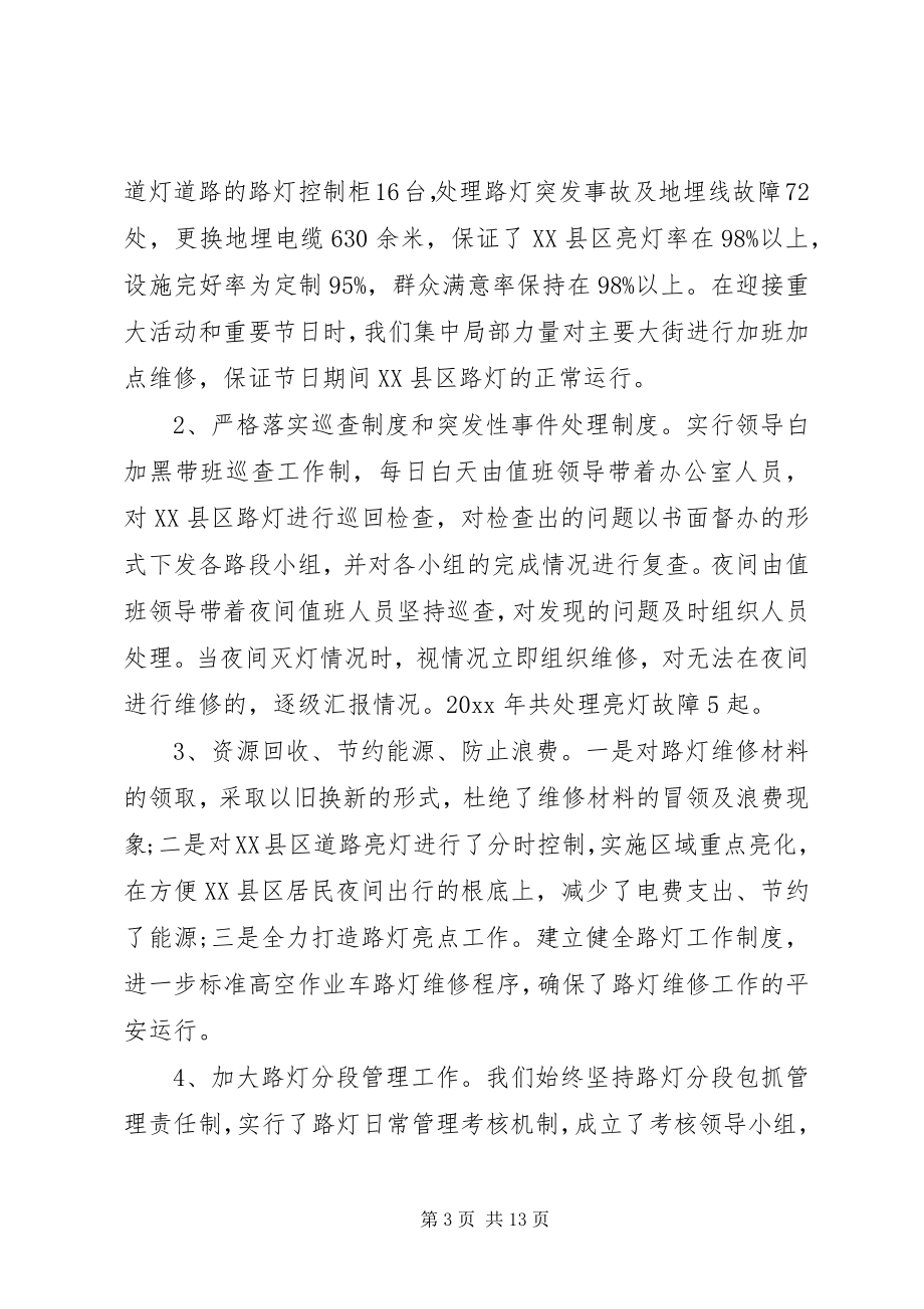 2023年路灯所工作总结.docx_第3页