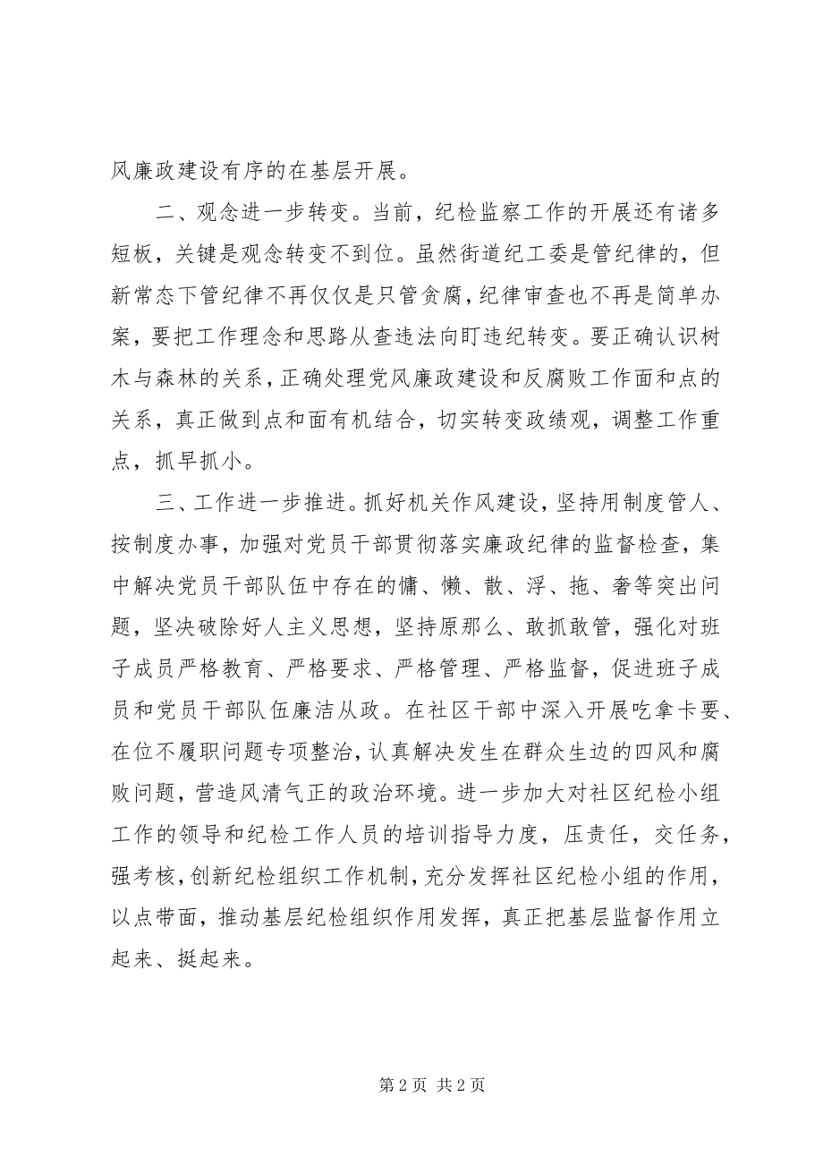 2023年书记读石壕吏心得体会.docx_第2页