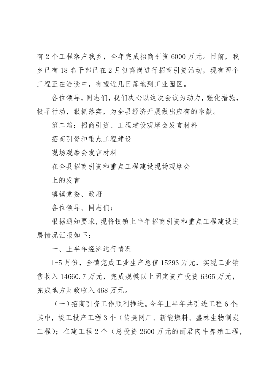 2023年xx招商引资项目建设工作会讲话材料新编.docx_第3页