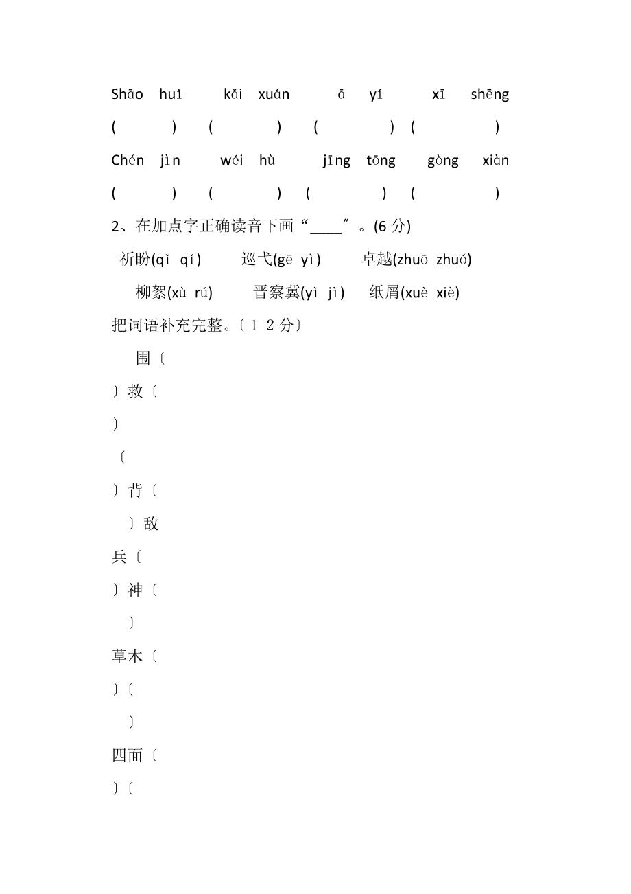 2023年小学语文人教版四年级下册试卷第四单元.doc_第2页