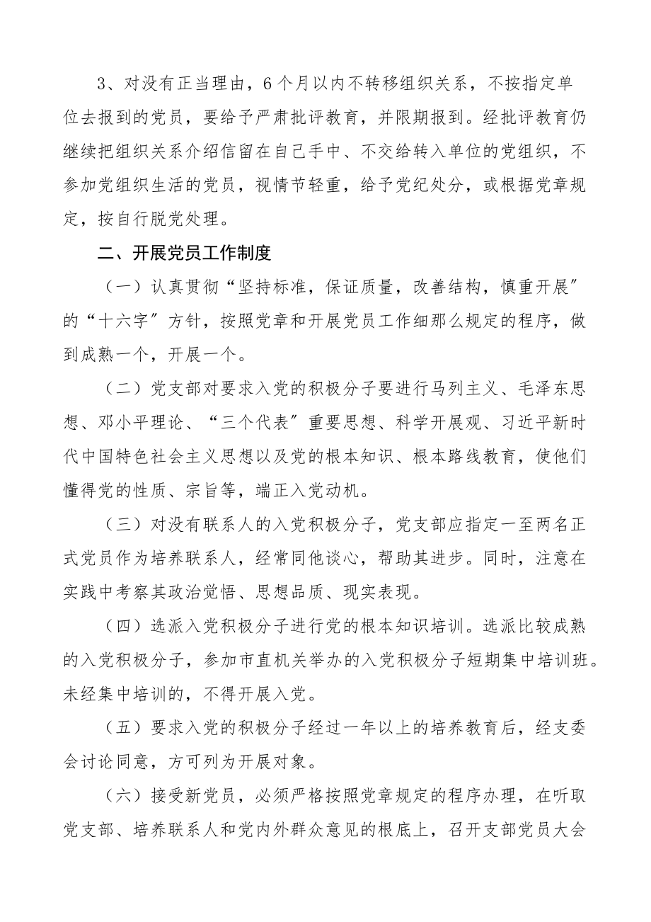 2023年党组织工作制度党员管理、发展党员、党员教育培训、民主评议党员、党费收缴.docx_第3页