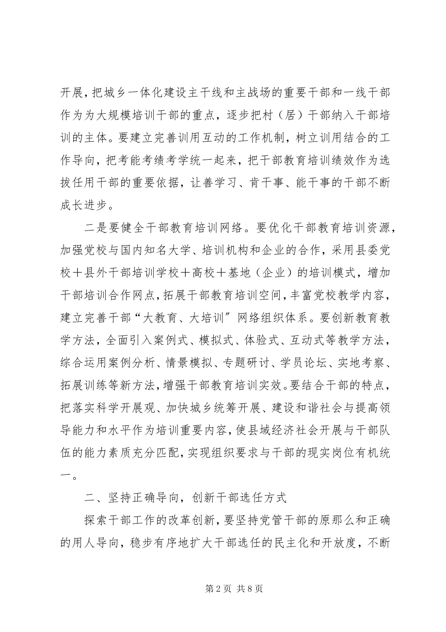 2023年用改革创新精神加强干部工作的实践与思考.docx_第2页