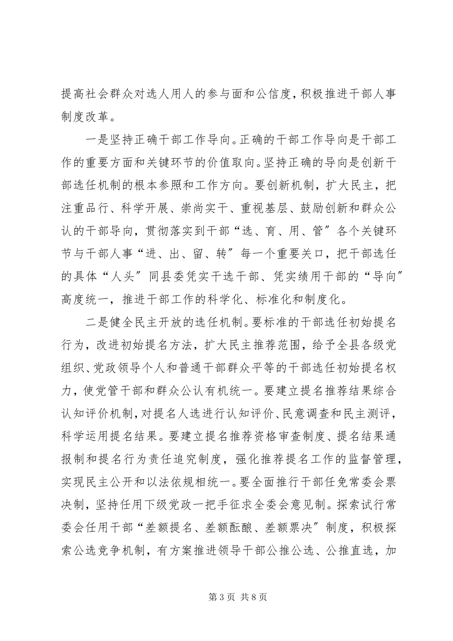 2023年用改革创新精神加强干部工作的实践与思考.docx_第3页