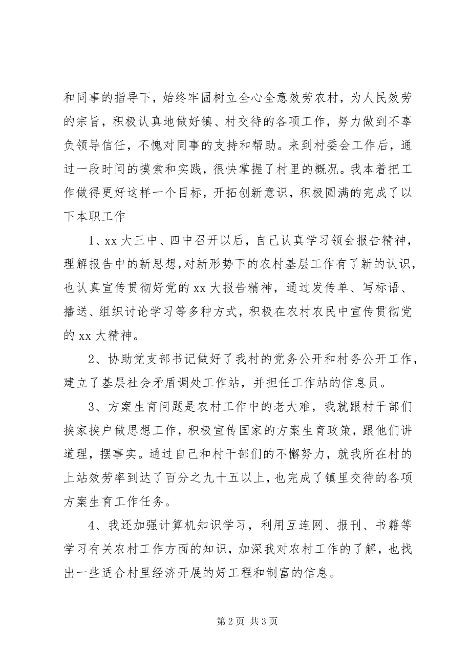 2023年村官助理度总结.docx_第2页