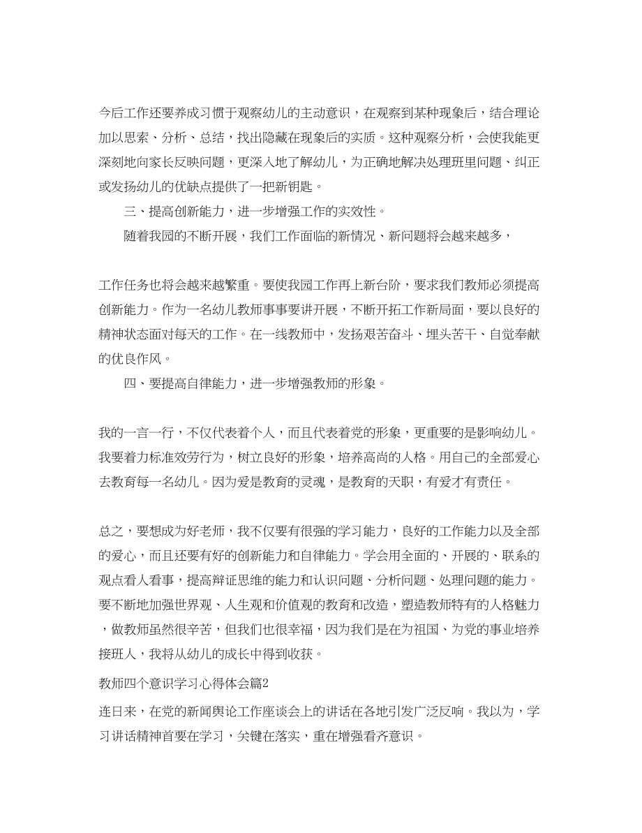 2023年教师四个意识学习心得体会范文.docx_第2页