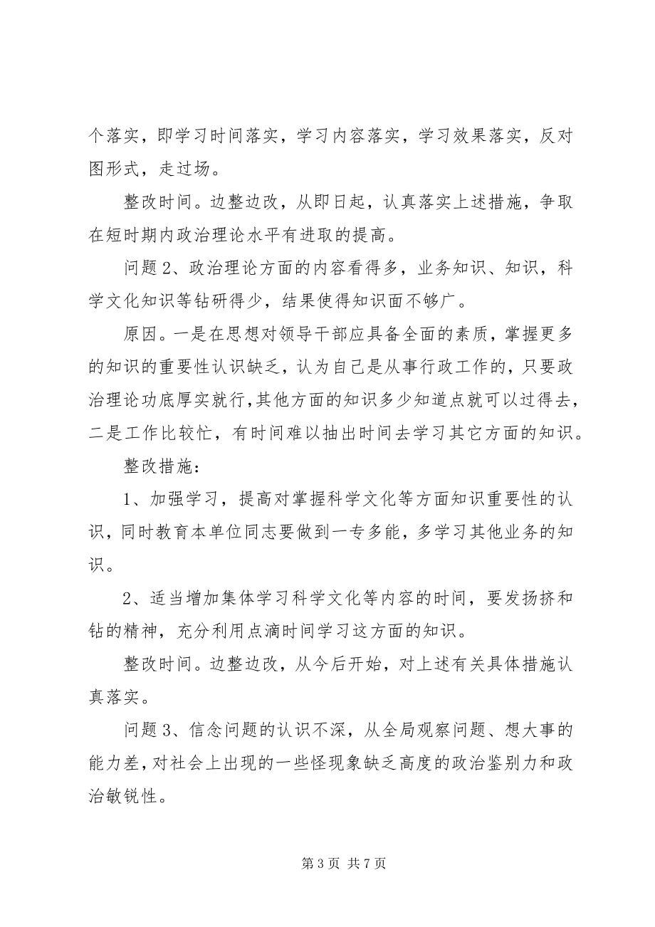 2023年保先教育整改措施）新编.docx_第3页