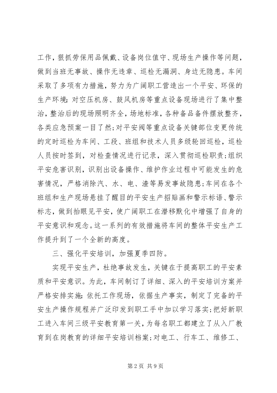 2023年安全反思活动总结新编.docx_第2页