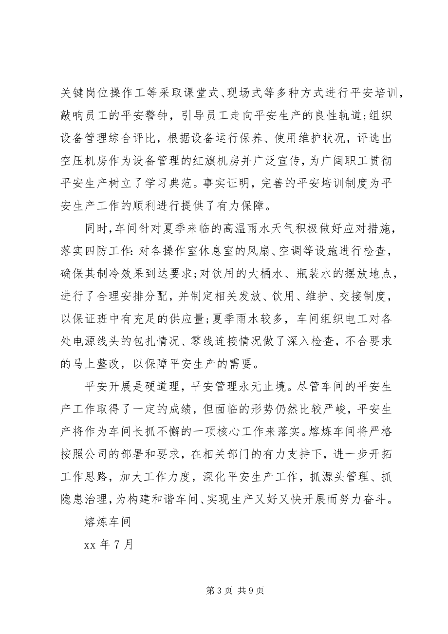 2023年安全反思活动总结新编.docx_第3页