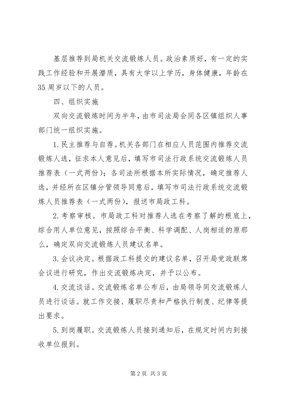 2023年干部职工双向交流实施意见.docx_第2页