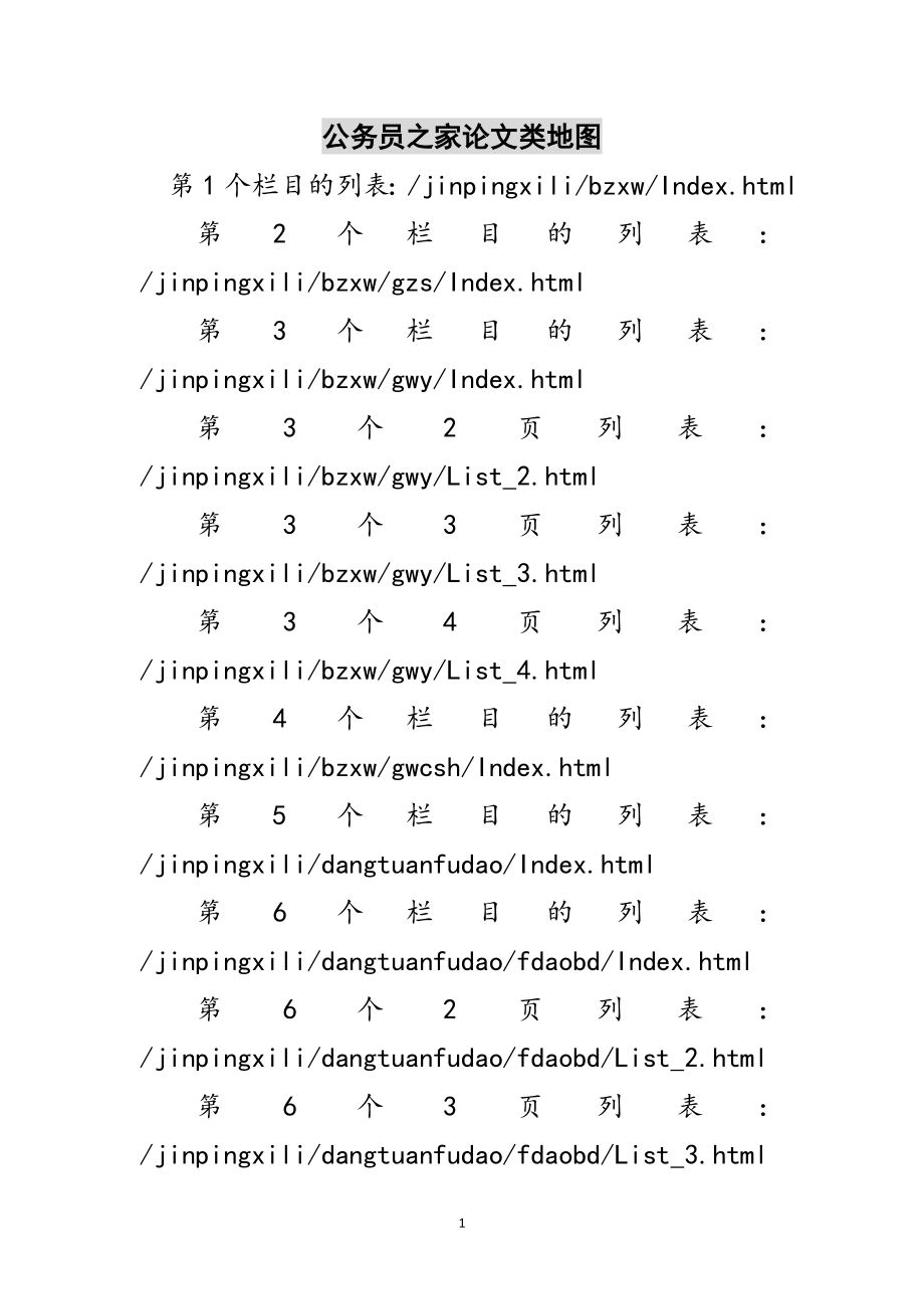 2023年公务员之家论文类地图范文.doc_第1页