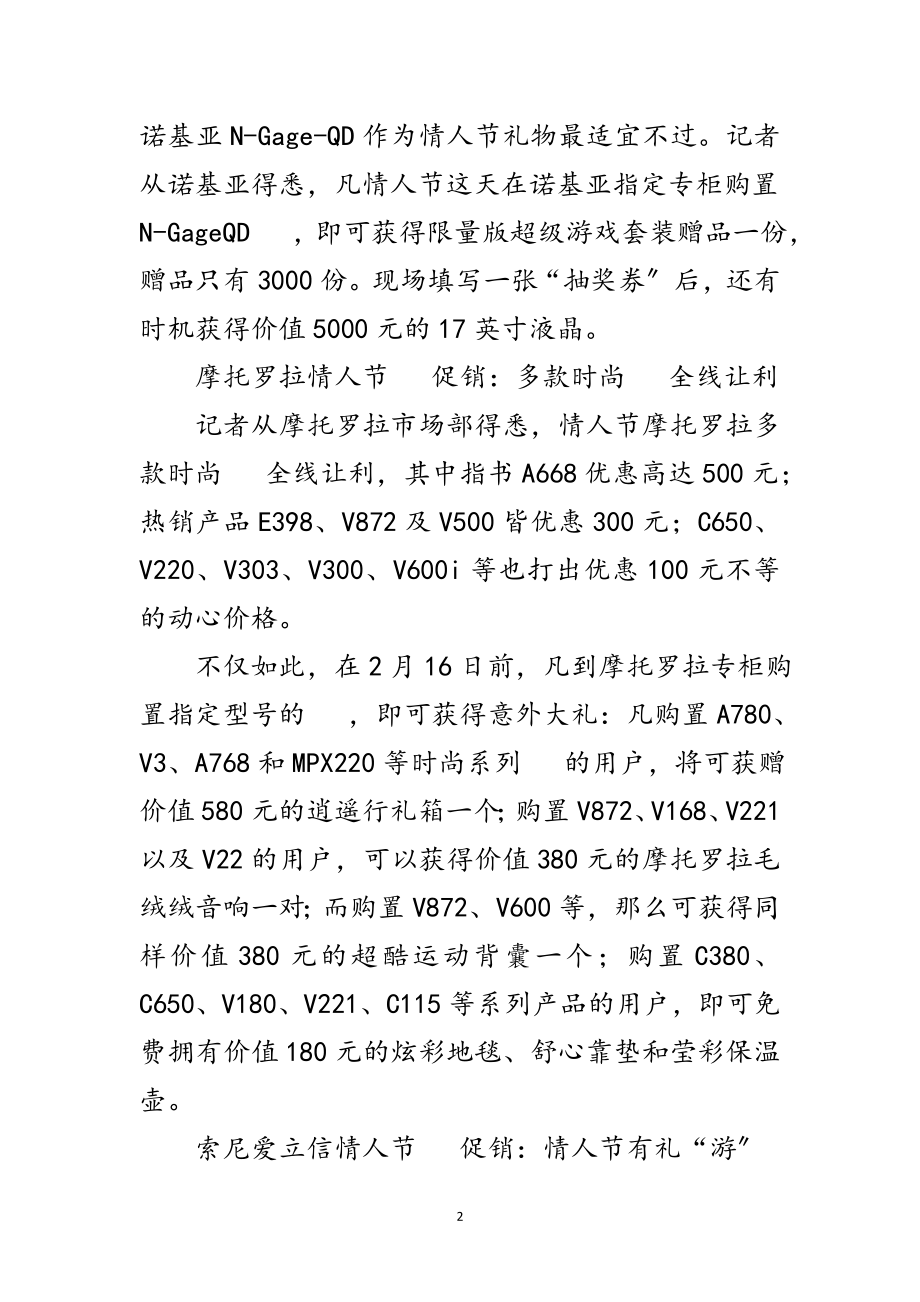 2023年手机商家兔年情人节促销活动企划方案范文.doc_第2页