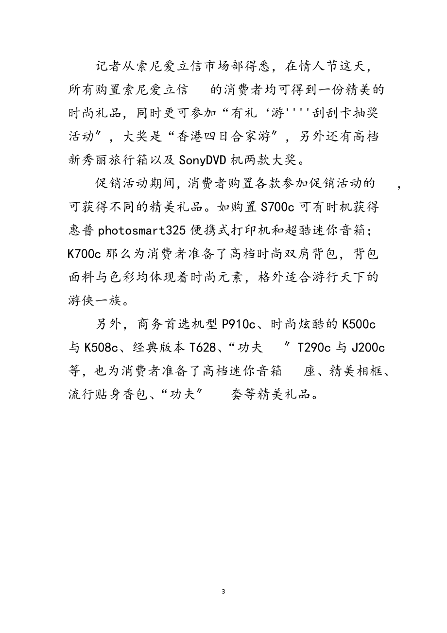 2023年手机商家兔年情人节促销活动企划方案范文.doc_第3页