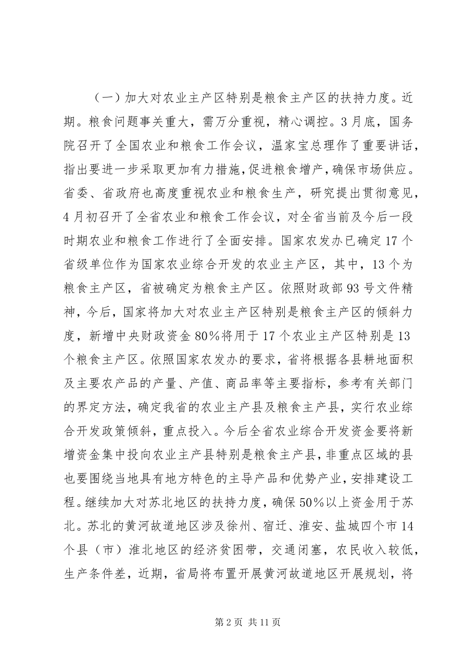 2023年农业项目开发大会领导致辞稿.docx_第2页