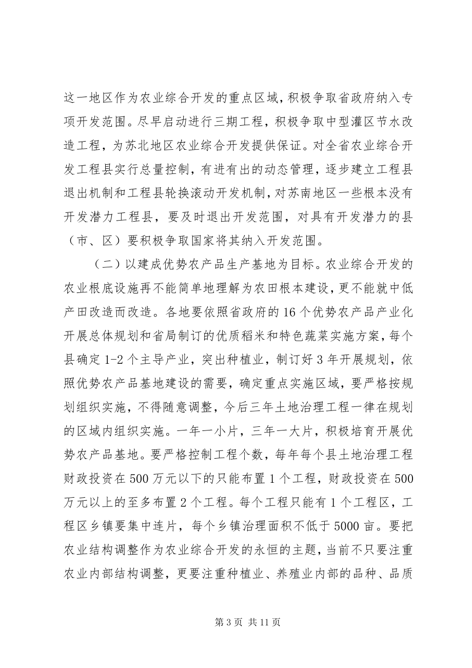 2023年农业项目开发大会领导致辞稿.docx_第3页